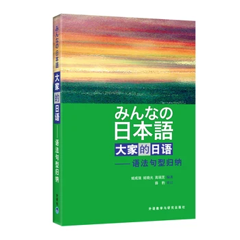 Подлинный японский учебник, Введение в грамматику, краткое изложение практики, учебник для взрослых, Руководство по обучению, образец предложения, Рабочая тетрадь