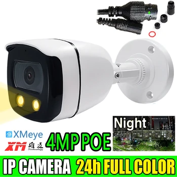 4-Мегапиксельная 24-часовая Полноцветная IP-камера Ночного Видения 48VPOE 2K Со светящимся светодиодом внутри/Снаружи Для домашнего использования XMEYE Onvif P2P HD Digital Onvif H.265