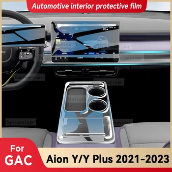 Для GAC AION Y PLUS 2023 2022 EV Внутренняя Панель переключения передач Приборной Панели GPS Навигационный Экран Прозрачная Защитная Пленка Из ТПУ