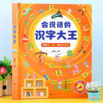 Книга по пиктографической грамотности Дети могут Указывать Пальцем, чтобы читать Голосовую книгу, а дети дошкольного возраста Изучают китайские иероглифы со звуком