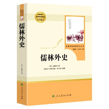 Новая книга ученых Ву Цзин-цзы libros о современной литературе
