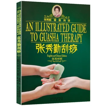 Новинка, ценное двуязычие, использованное иллюстрированное руководство по терапии гуаша-Гуа-Ша от Чжан Сю Цинь (английский и китайский)