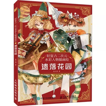 Учебник рисования Fallen Garden Мо Сяомо по рисункам в стиле ретро, альбом для копирования акварелью, учебная книга по рисованию аниме