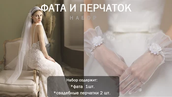 Фата невесты с перчатками, аксессуары, Винтажная свадебная фата с двусторонним рисунком, молочно-белый, 20 дюймов